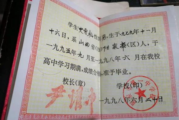 嵐縣1999年高中畢業證：樣式、參數與補辦